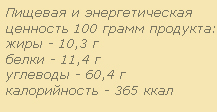 Хлебопекарная смесь "Баварская", состав